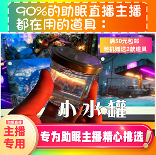 【声控助眠直播道具】水罐子水声敲击力推直播触发音解压asmr工具