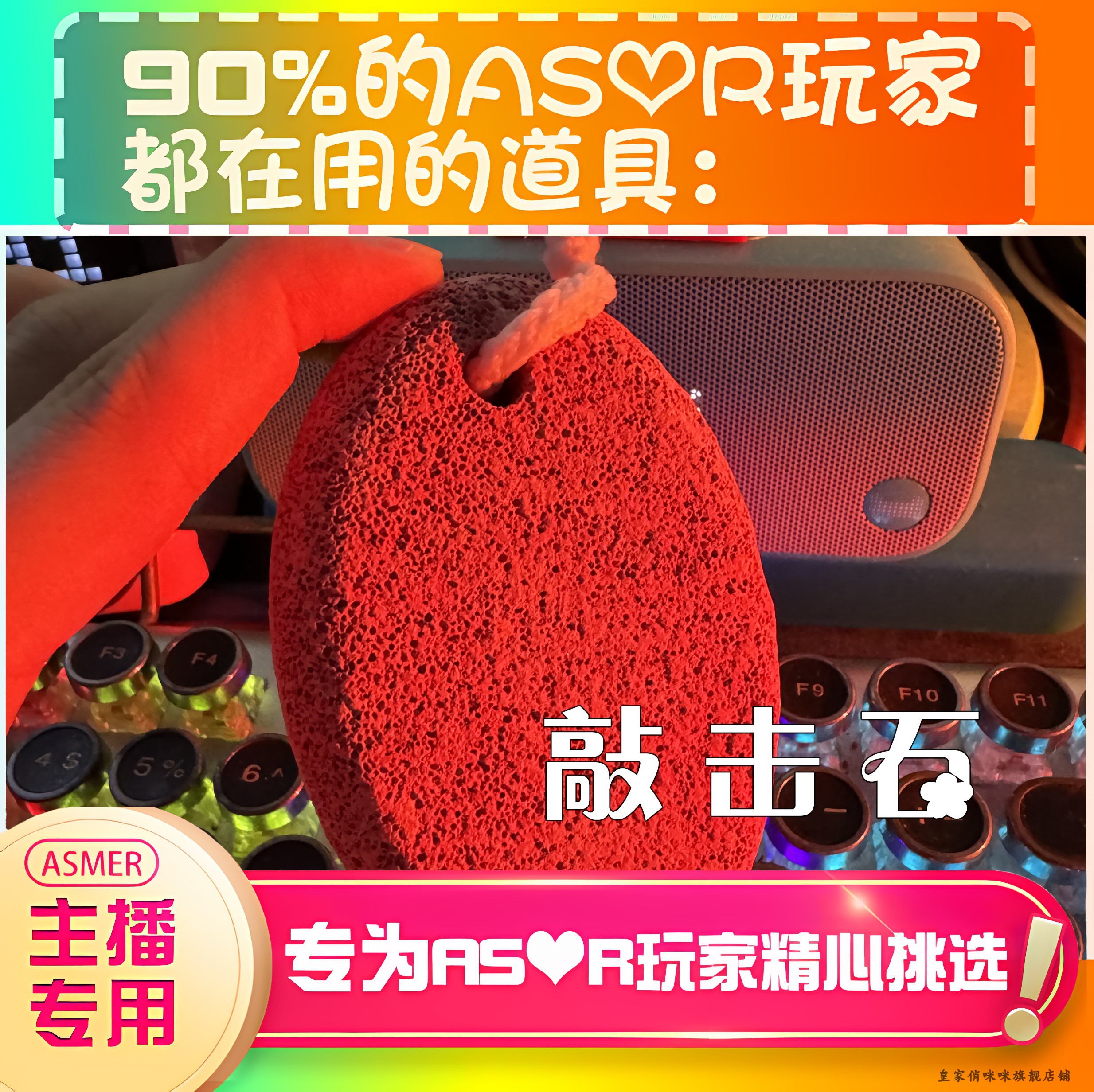 【asmr助眠直播道具】敲击石触发声雪怪麦适用音直播解压助眠工具