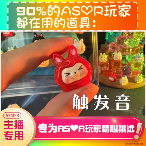【asmr助眠直播道具】，萌粒Kiki敲击声推直播触发音解压助眠工具