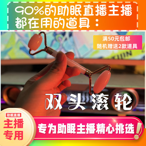 【声控助眠直播道具】双头滚轮敲击触发音治愈热门声解压asmr工具