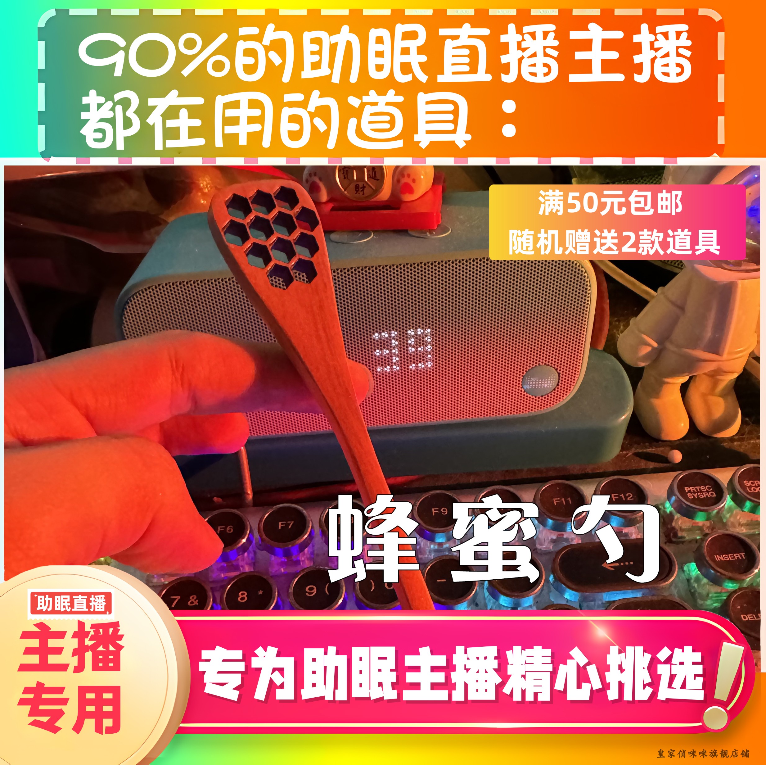 蜂蜜勺助眠道具口腔音声音好听