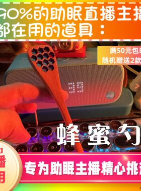 蜂蜜勺助眠道具口腔音声音好听