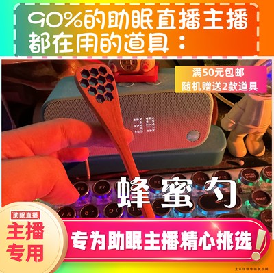 蜂蜜勺助眠道具口腔音声音好听