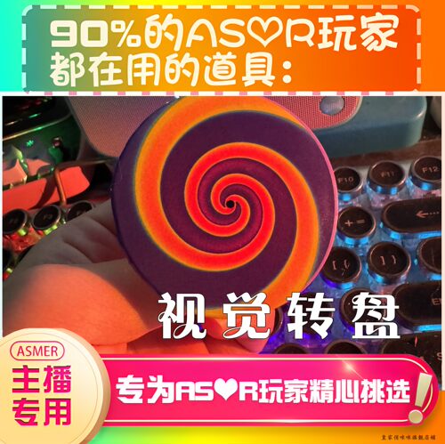 【asmr助眠直播道具】视觉转盘发声雪怪麦适用音直播解压助眠工具