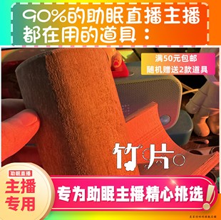 【声控助眠直播道具】竹筒片雨声声音力推直播触发音解压asmr工具