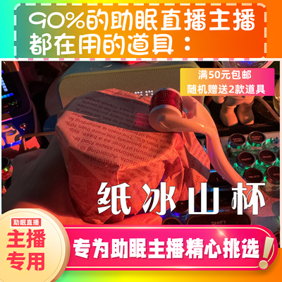 纸冰山杯触发音直播道具