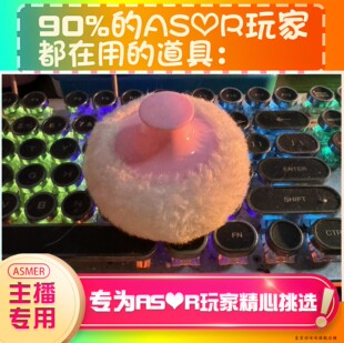 【asmr助眠直播道具】粉扑敲击耳声音力推直播触发音解压asmr道具