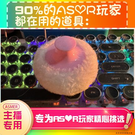 【asmr助眠直播道具】粉扑敲击耳声音力推直播触发音解压asmr道具