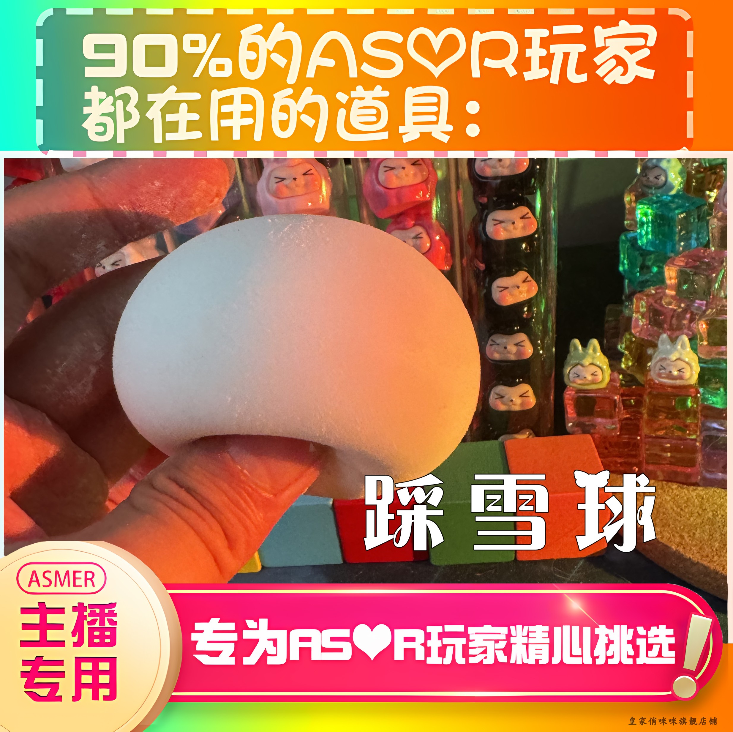 【asmr助眠直播道具】踩雪球敲击声音力推触发音解压asmr道具