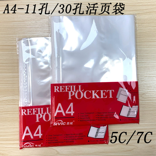 EH303/302 A4活页袋11孔资料芯30孔7C透明活页袋替芯插页文件袋芯