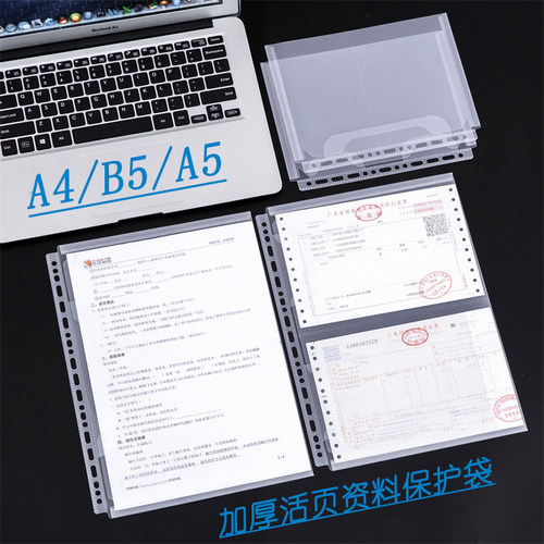 A4/B5/A5单格两格加厚活页资料袋