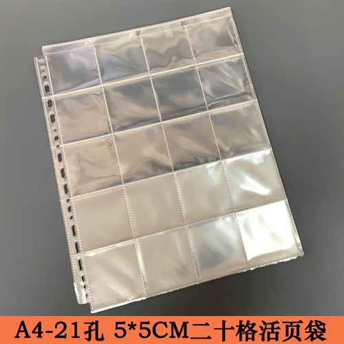 A4-21通用孔高清5*5CM正方形二十小格活页袋小卡片邮票样品收纳袋