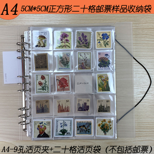 A4-9孔5*5CM20格大容量透明活页册小卡片样品硬币邮票集邮收藏夹