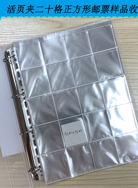 A4-4孔5*5CM二十格高清透明活页册小卡片样品硬币邮票集邮收藏夹