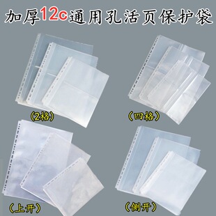 A5通用多规格尺寸活页保护袋文件夹内页替换 12C加厚A4 50个装