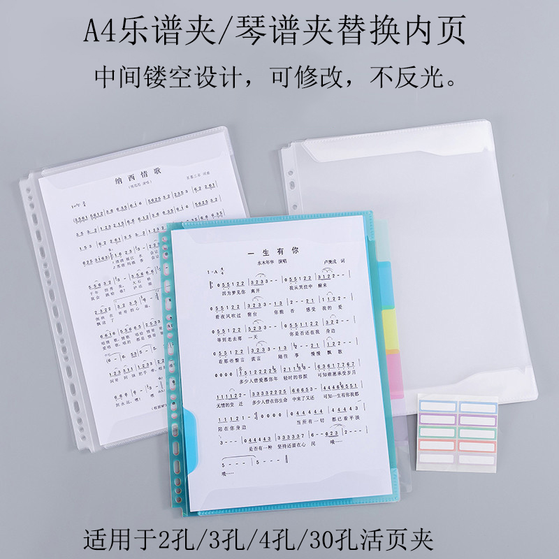 A4通用镂空可修改乐谱夹活页袋不反光钢琴曲五线谱乐谱保护内页袋