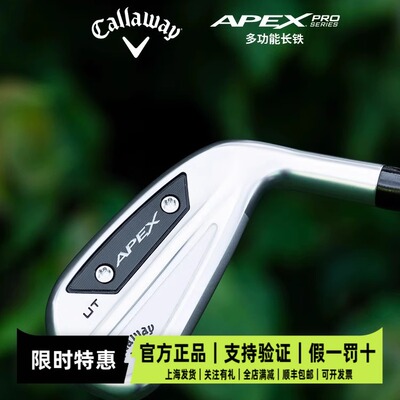 卡拉威24款APEXUT多功能长铁杆