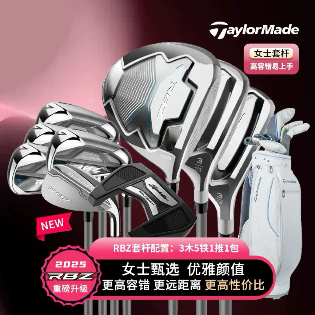 TaylorMade泰勒梅高尔夫球杆 2025新品RBZ高容错易打女士初学套杆