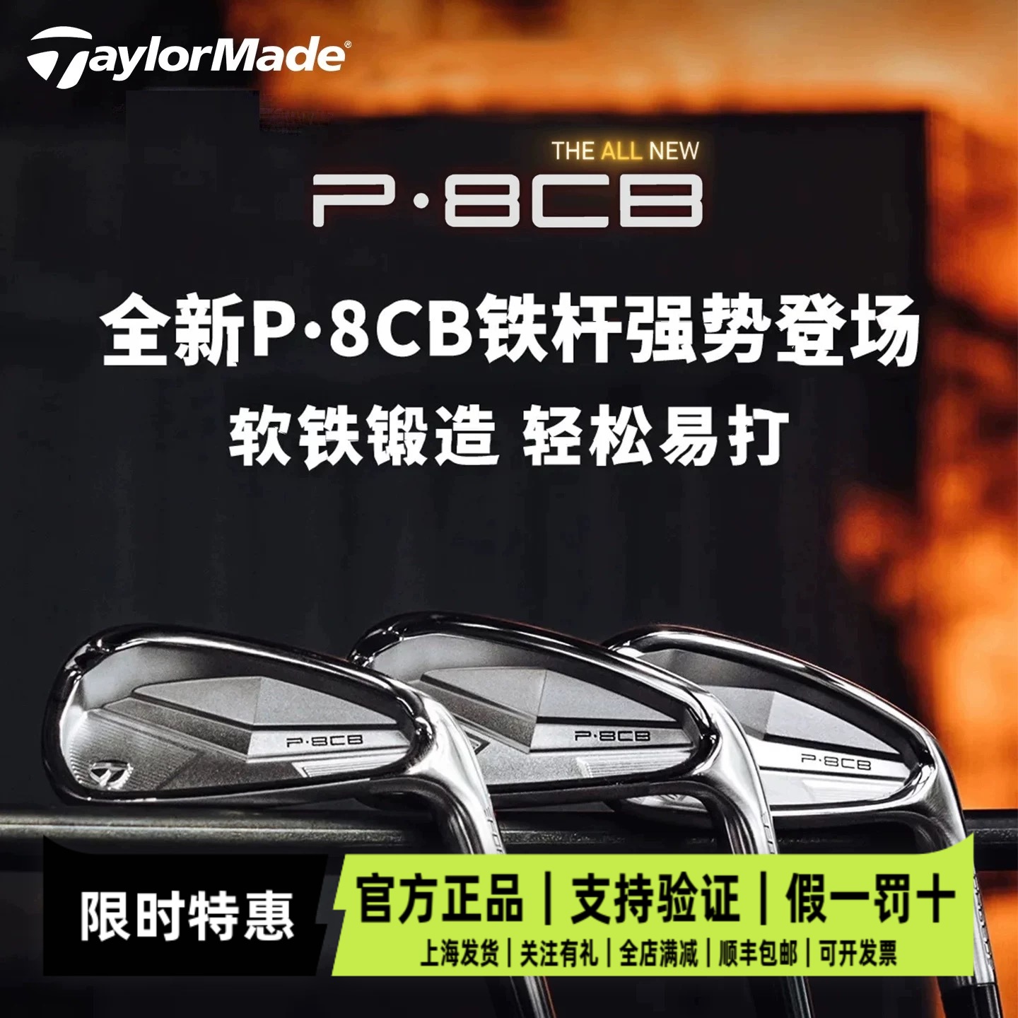 泰勒梅25新款高尔夫P8CB铁杆组