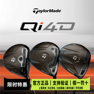 TaylorMade泰勒梅高尔夫球杆男 2026新款Qi4D高容错发球木一号木