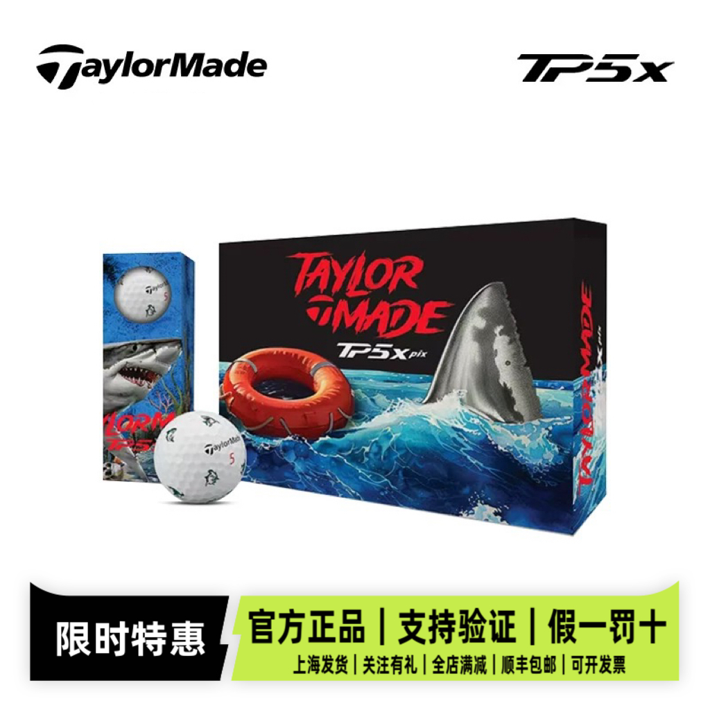 泰勒梅25新款高尔夫TP5鲨鱼球