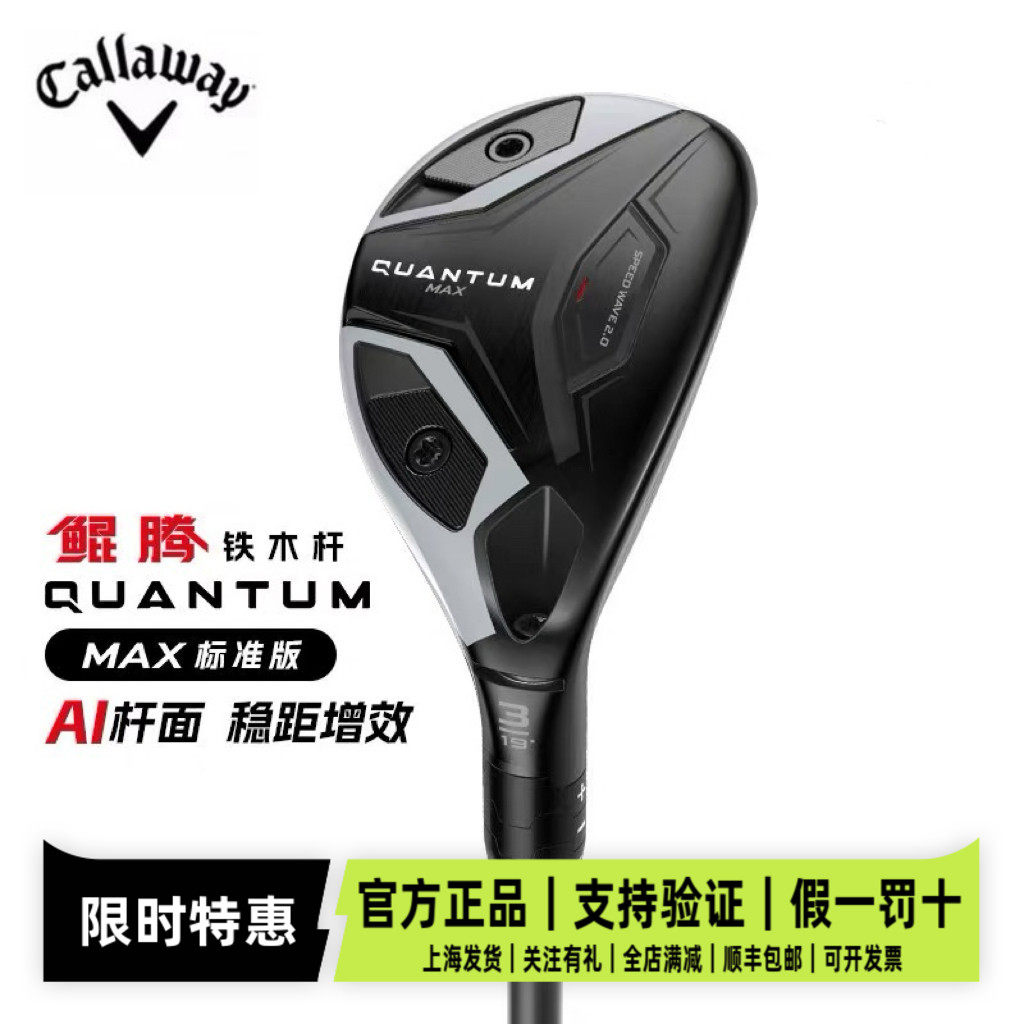 Callaway卡拉威高尔夫球杆 26新款QUANTUM鲲腾高容错铁木杆小鸡腿