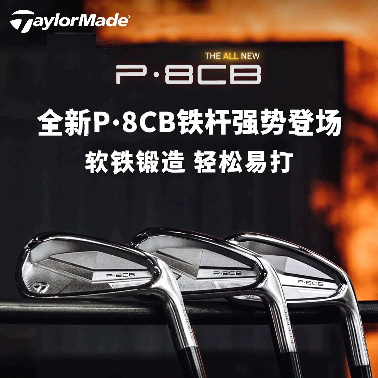 泰勒梅25新款高尔夫P8CB铁杆组