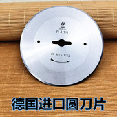 包邮 4断布机刀片切布机裁布机圆刀片 德国进口电剪刀片圆刀片R4