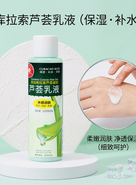 老品牌 纯点芦荟乳液 护手霜滋润补水涂脸保湿擦面霜清爽不油腻