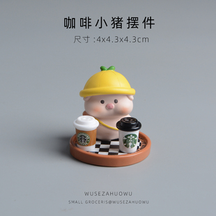 饰品治愈系微景观娃娃屋车载中控台 桌面装 咖啡小猪可爱摆件