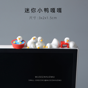 小鸭嘎嘎车机屏幕电脑显示屏装 饰摆件可爱鸭子迷你车载桌面微景观