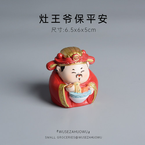 【灶神保佑，吃喝不愁】装饰摆件