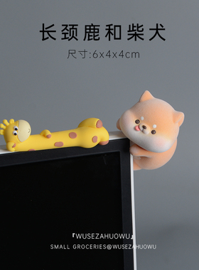 趴屏幕上的小可爱桌面摆件