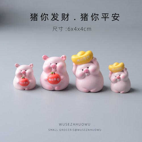 猪你发财可爱小猪车载摆件