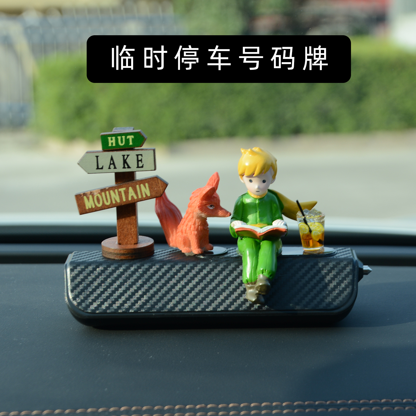 车载临时停车电话号码牌摆件