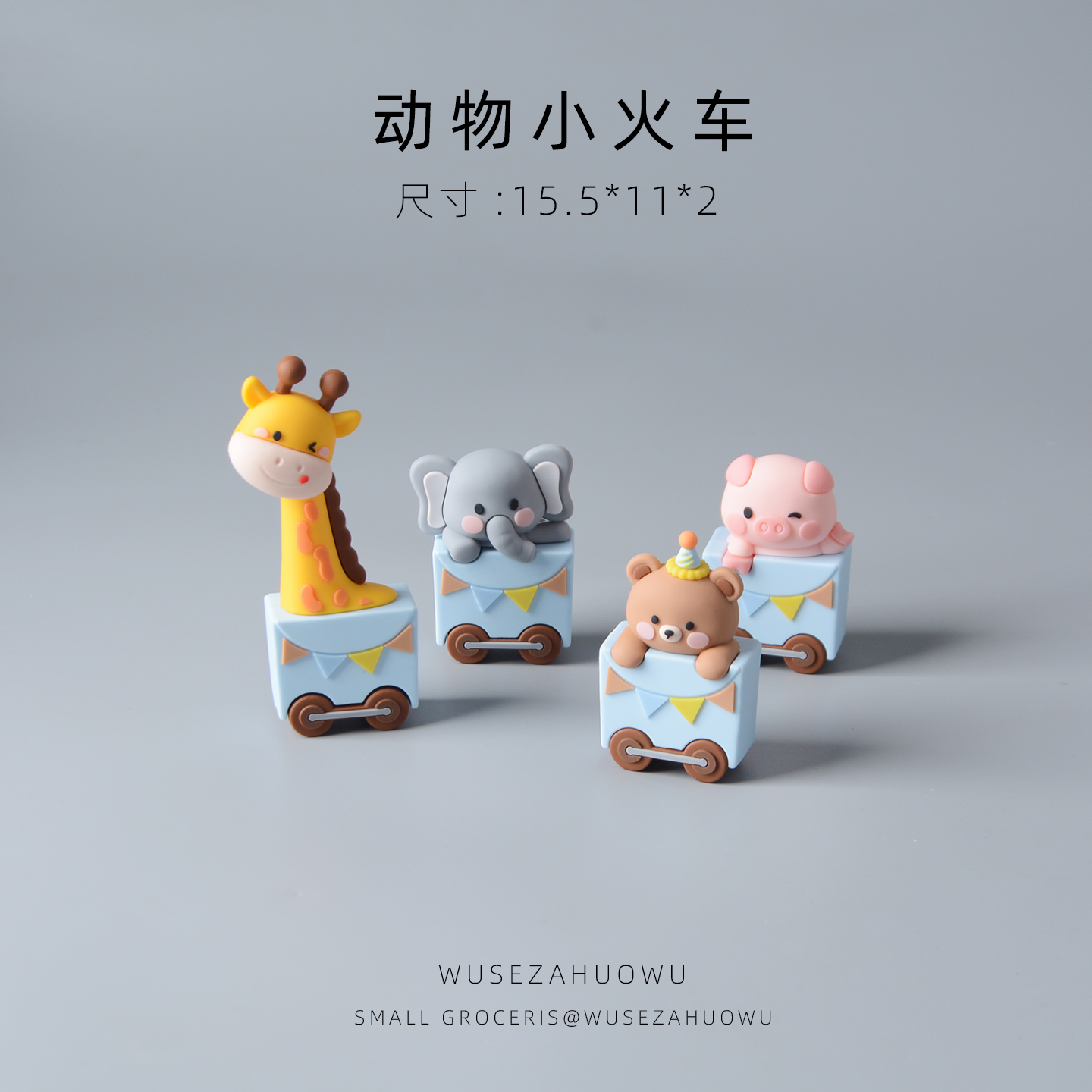小动物火车装饰摆件可爱车载