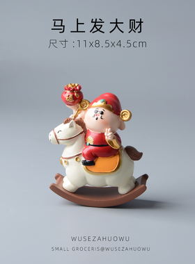 【马上发大财】马年特供桌面玄关酒柜摆件可爱轻奢办公室工位装饰