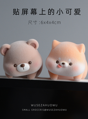 趴屏幕的小玩偶可爱电脑屏幕装饰