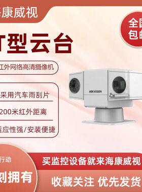 DS-2DY5220BW-AT型云台摄像机