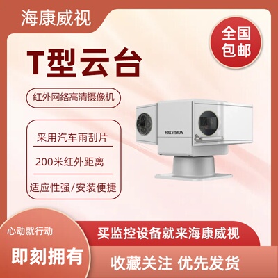 DS-2DY5220BW-AT型云台摄像机