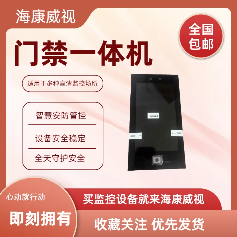 DS-K1T770M-QR门禁考勤一体机