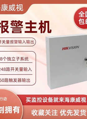海康DS-19A08-01BN  DS-19A16-BN DS-19A08-F/K1网络报警总控主机