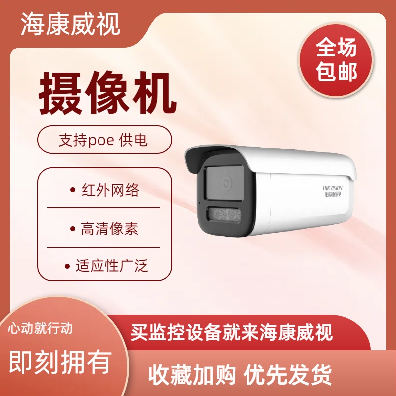 网络摄像机DS-2SF2C27WL-IZS