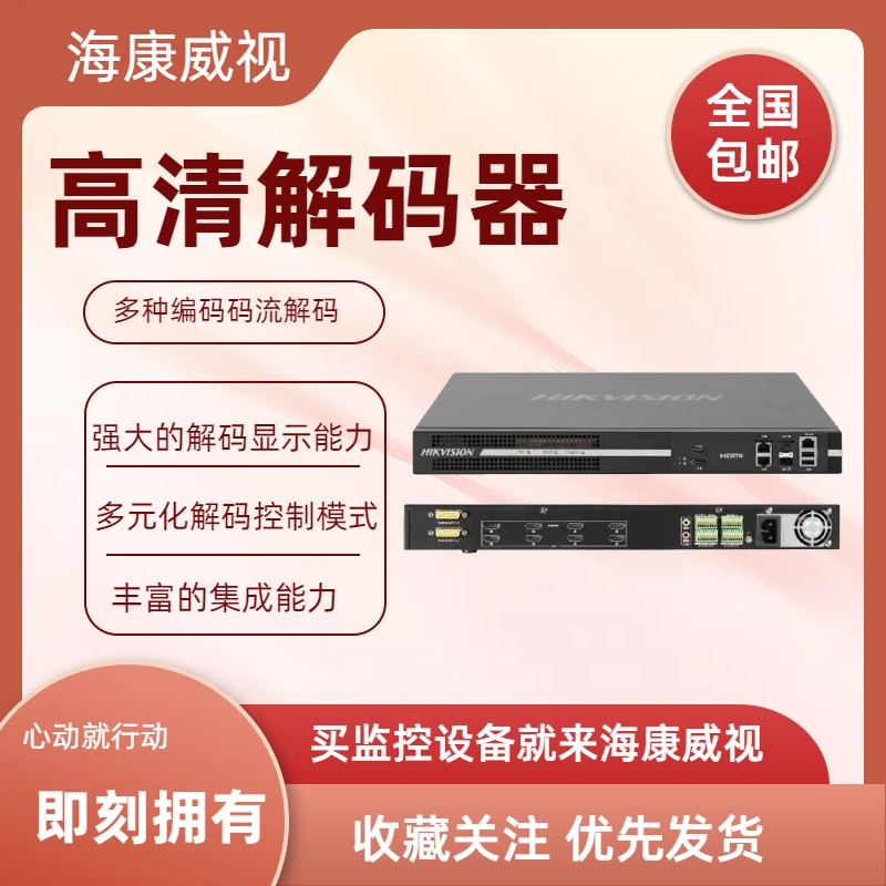 海康威视DS-6A04UD解码器