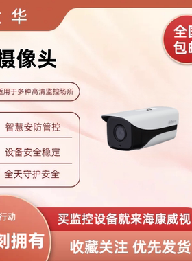 DH-IPC-HFW3230V-A-12网络摄像机
