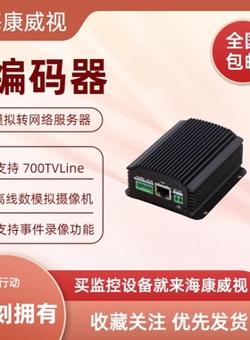 海康威视 DS-6701HW/DS-6704HW /DS-6708HW/DS-6716HW视频编码器