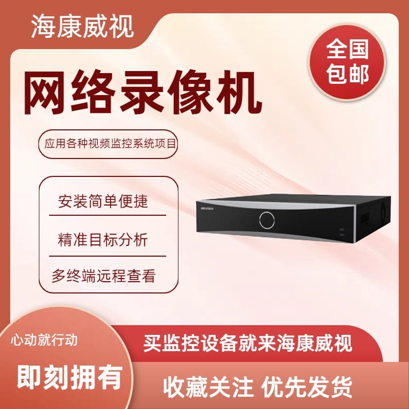 iDS-7716NX-K4/FA-海康威视DS-7732NX-K4 网络硬盘录像机