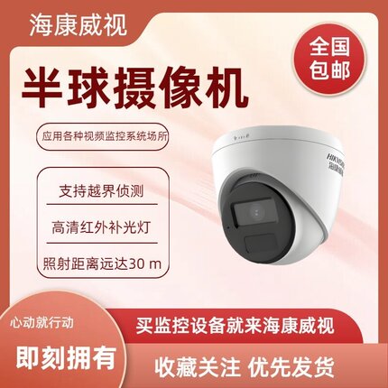 海康威视DS-2CD2345CV5-L全新现货400万poe智能半球网络摄像机