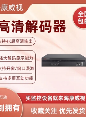 海康威视16路解码器DS-6916UD二手现货包装配件齐全正品质保三月