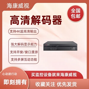 海康威视16路解码器DS-6916UD